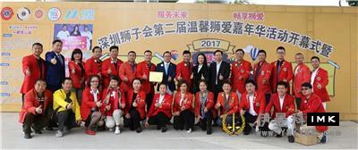 Warm project in action holding hands with you and me warm Pengcheng -- Opening ceremony of the second Warm Lion Love Carnival of Shenzhen Lions Club Jinan Treasure Hunt competition was held smoothly news 图1张
